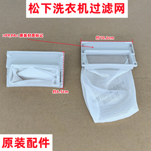 XQB60 P610U洗衣机过滤网线屑过滤盒网兜网 Q632U 松下XQB60
