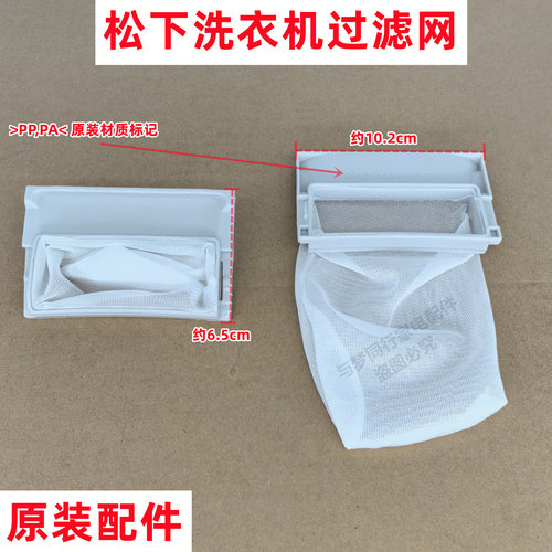 松下XQB65-Q631U/XQB65-Q670U洗衣机过滤网线屑过滤盒网兜网