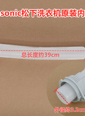 松下XQB80-T8021/X800N/X8155洗衣机内排水管内连接管出水溢水管