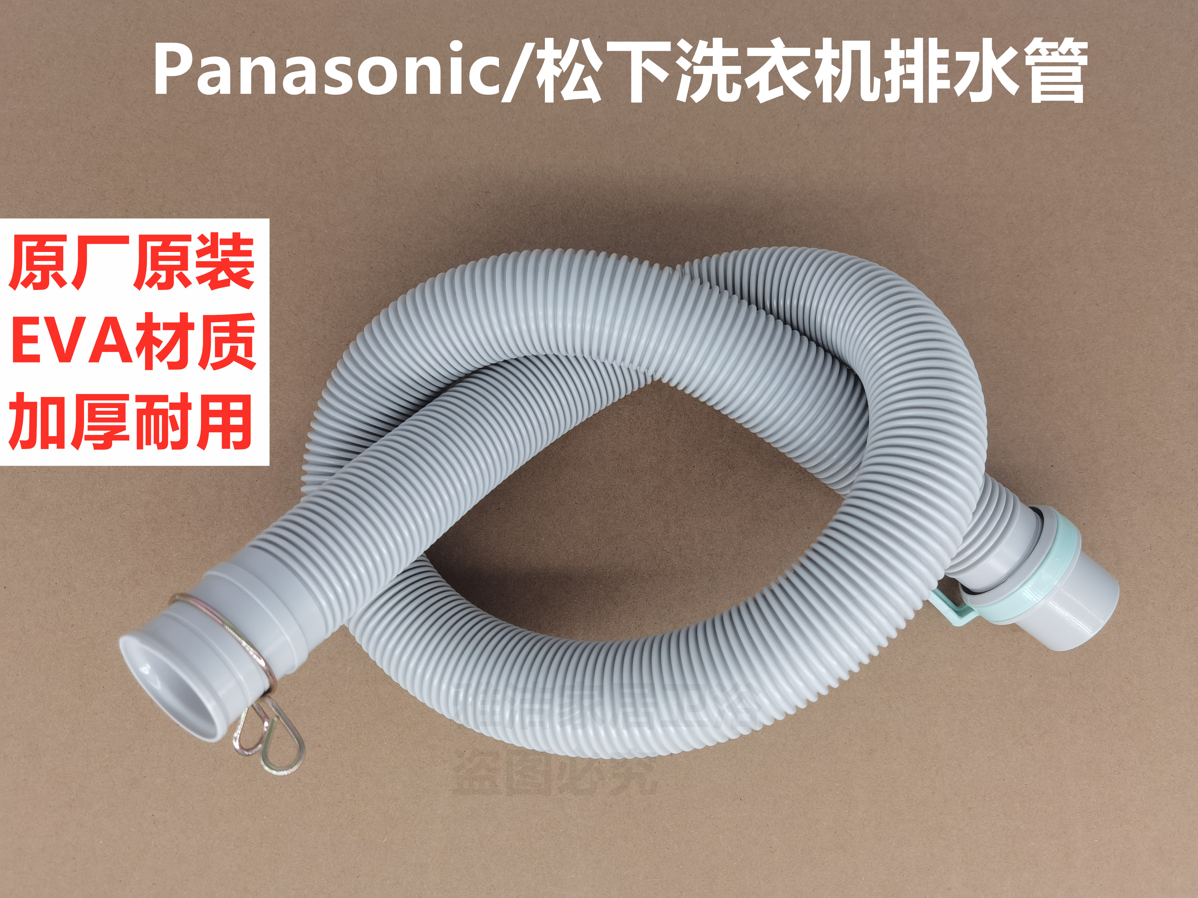 Panasonic/松下波轮洗衣机排水管出水原装加厚加长下水管0.86米