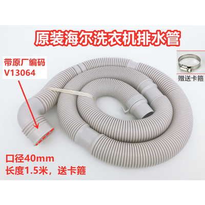 原装海尔XQS100-BZ556S/XQS100-BZ60E洗衣机排水管出水下水管