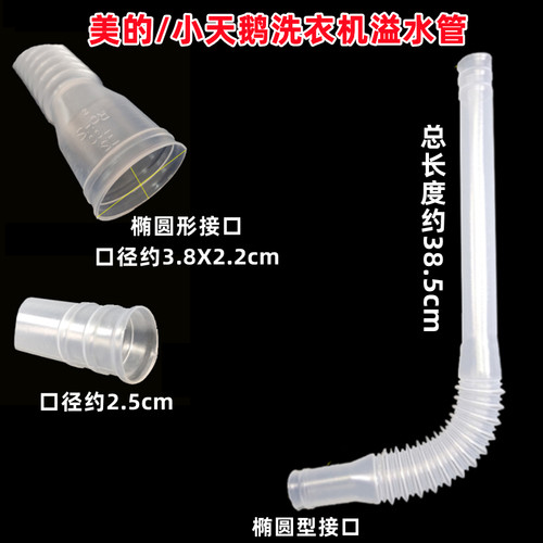 比佛利B1BV90IG全自动洗衣机溢水管溢流管内排水管
