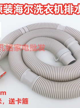 原装海尔EB80M2SU1/M2U1/M2W/M2WD/M2WH洗衣机排水管出水管下水管