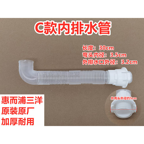 三洋XQB60-M809/XQB60-M809N波轮洗衣机内排水管内出水连接下水管
