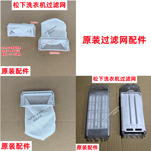 松下XQB95-3R1Q1全自动波轮洗衣机过滤网线屑过滤盒网兜网