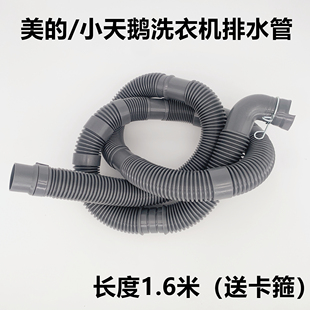 小天鹅TB100V88WDCLG洗衣机排水管内外一体管下水出水管溢水管