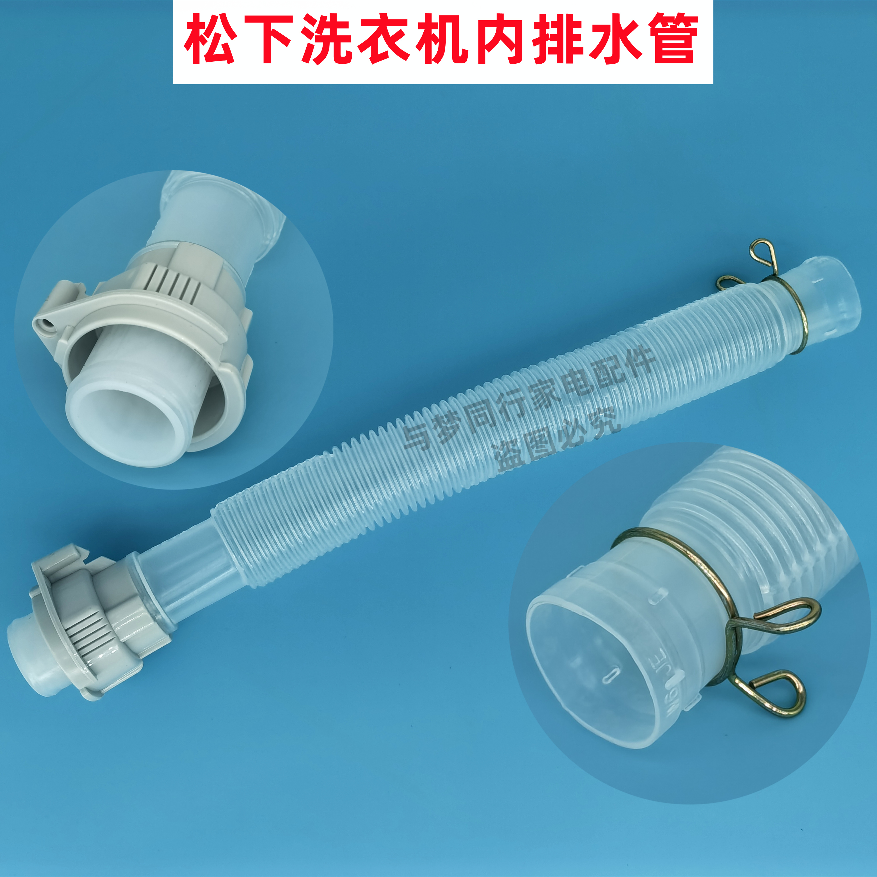 原装松下XQB80-X8156全自动波轮洗衣机内排水管内连接管下水管