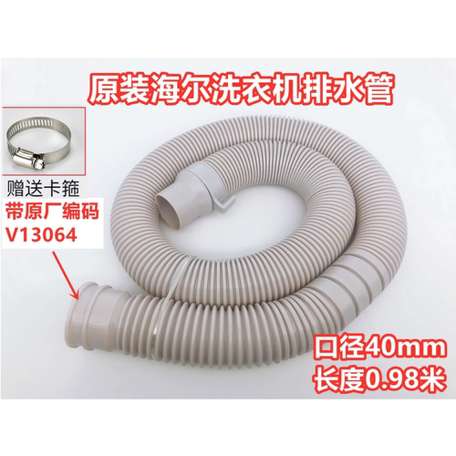 原装海尔XQB80-Z606/XQS100-BZ856洗衣机排水管出水下水管