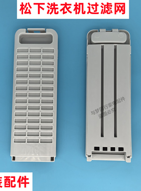 松下XQB80-U8M3S/XQB80-U8B4T洗衣机过滤网线屑过滤盒网兜网