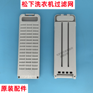 松下XQB90-URKTD/XQB90-UHBKM洗衣机过滤网线屑过滤盒网兜网