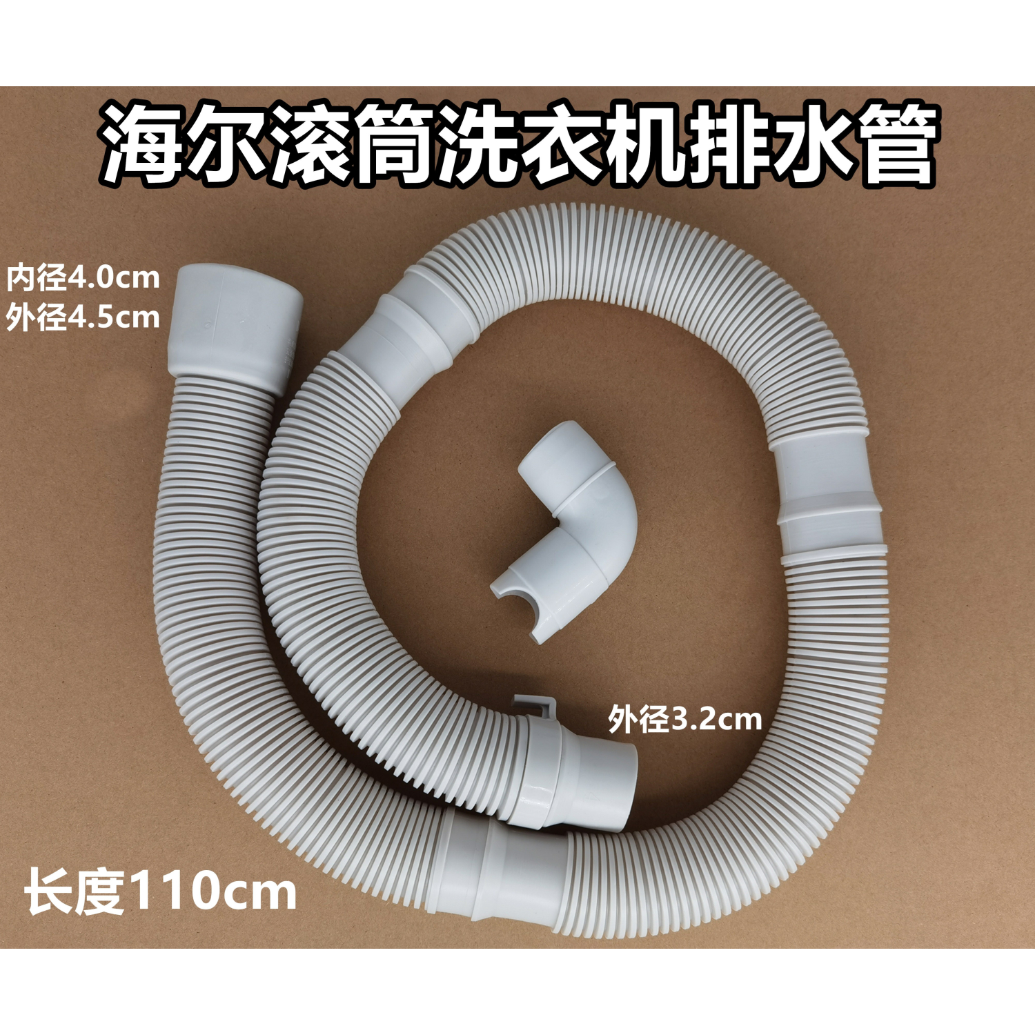 海尔XQG70-BX10288滚筒洗衣机排水管下水出水管40mm口径1.1米