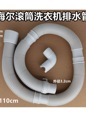 海尔XQG80-BX12288滚筒洗衣机排水管下水出水管40mm口径1.1米