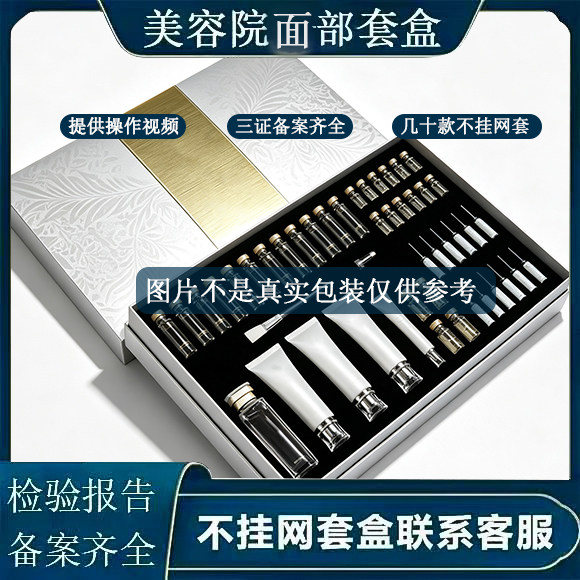 面部套盒美容院专用补水保湿拨筋护理专用拓客护理套装高档