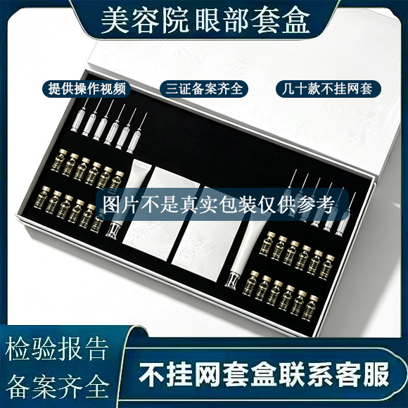 眼部套盒美容院专用面部护理套装淡化眼周干纹细纹眼膜spa套盒