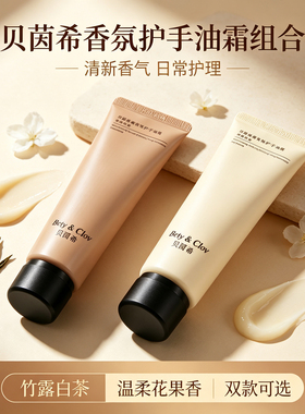 贝茵希香氛护手油霜保湿滋润