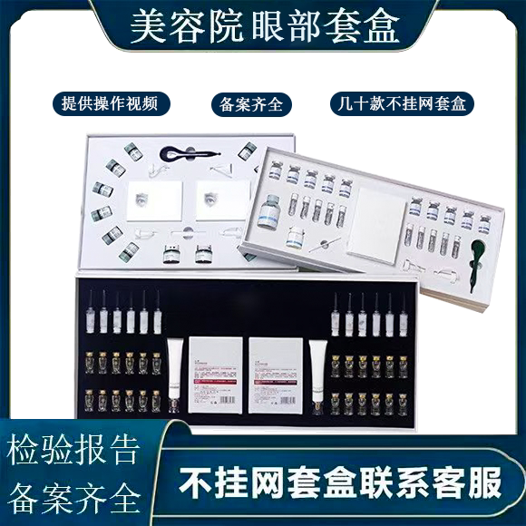 眼部套盒美容院专用眼部护理套装淡化眼周干纹细纹眼膜spa套盒