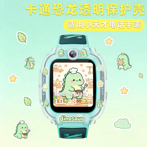 元气小恐龙！适用小天才Z12Z6proZ11Z9Q3D6E保护壳套可爱新款印花