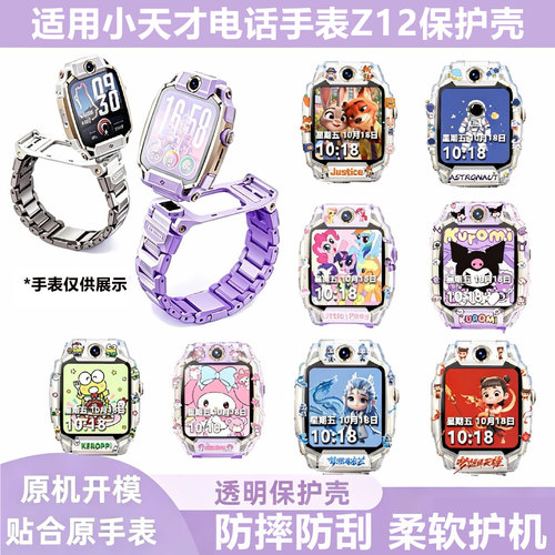 适用小天才Z12儿童电话手表保护壳挂绳卡通表带多款选择可调节