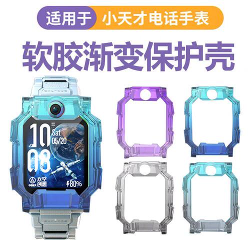 渐变透色适用Z9A小天才手表保护壳Z11Z10Z9Z8Z7Z6ProQ3Q2AD3透明