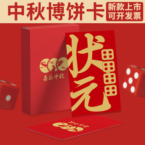 中秋博饼卡道具新款闽南状元一秀对堂卡片聚会博饼套装助兴颁奖卡