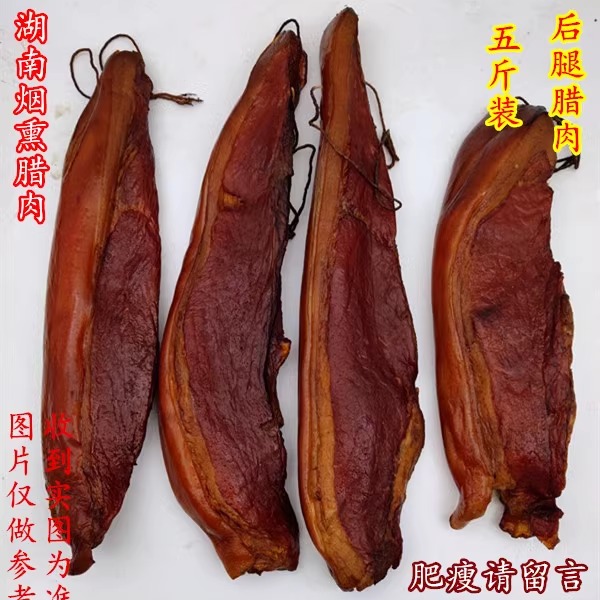 湖南后腿前腿腊肉2500g条肉二刀肉 烟熏肉蒸菜炒食材腊味包邮四川