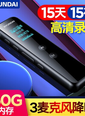韩国现代数码录音笔E960专业高清降噪超长待机录音180H内录声声控