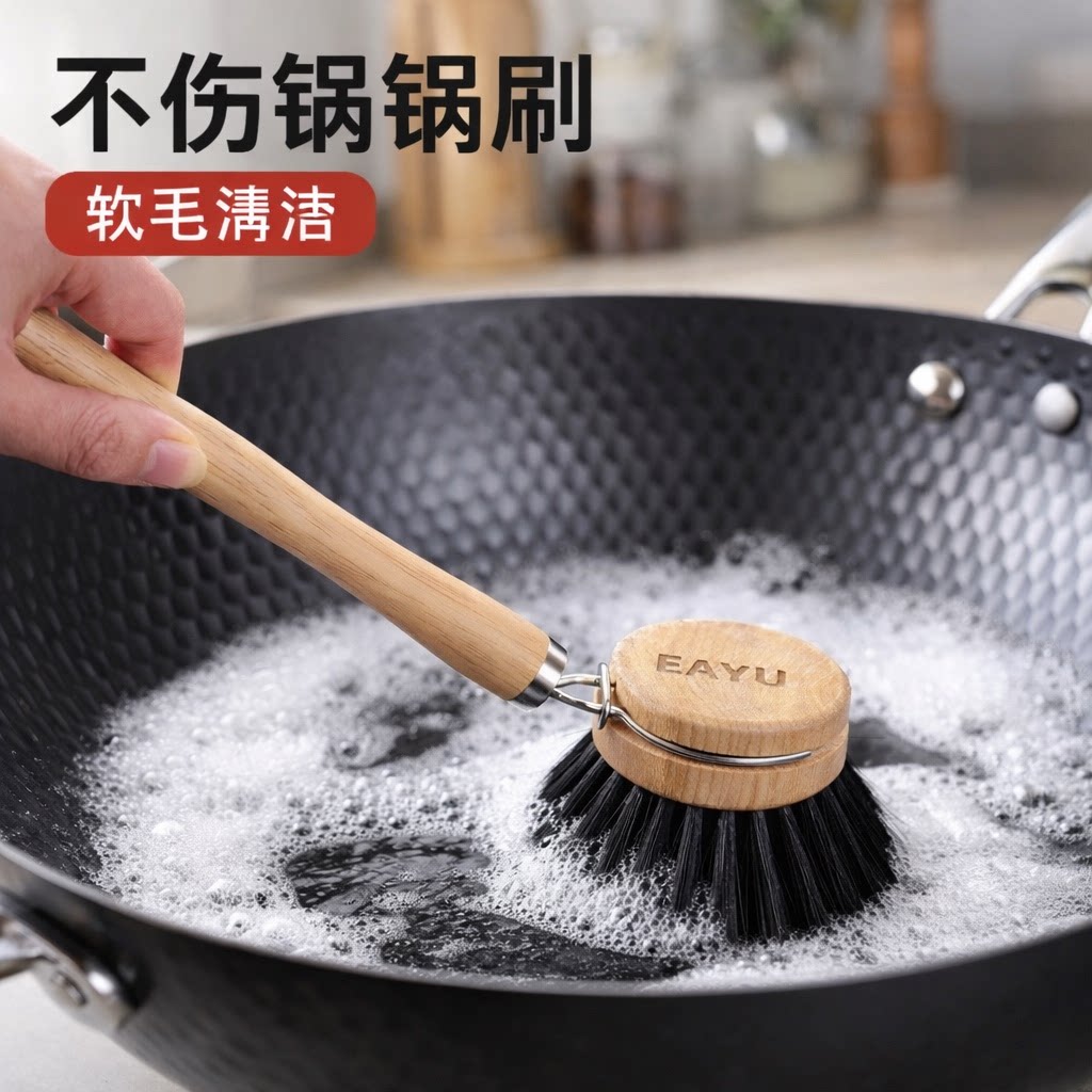 日本EAYU锅刷天然马毛刷清洁刷厨房用品洗锅刷锅神器吸油不伤锅具