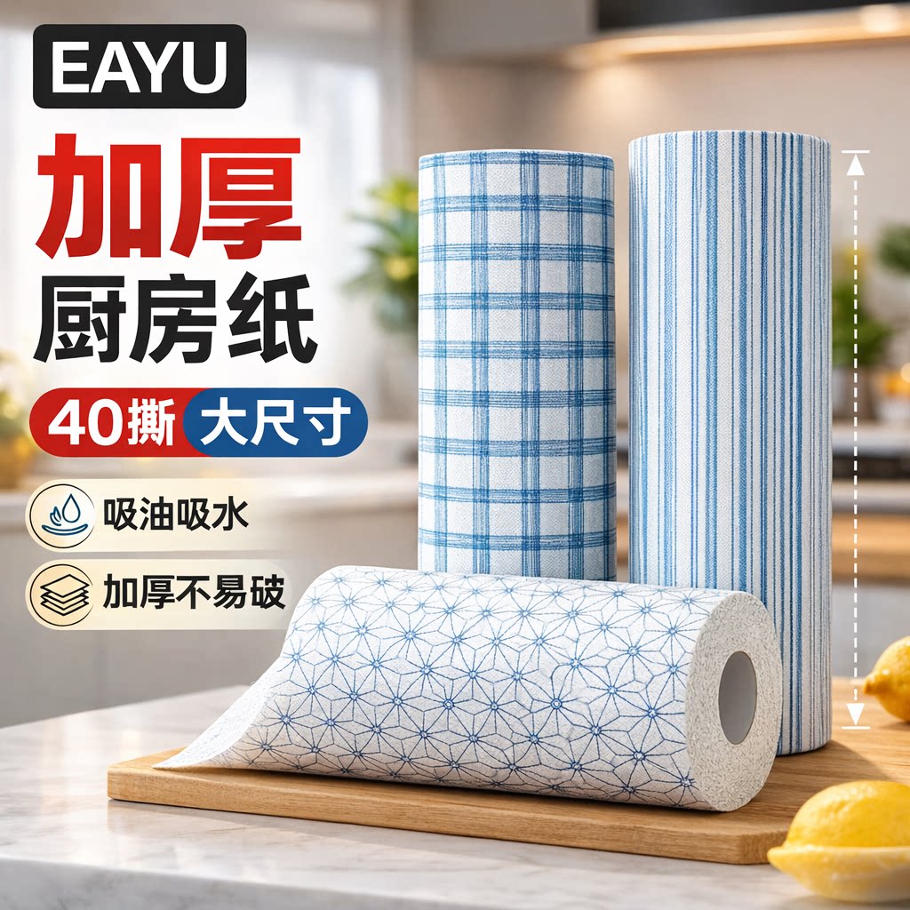日本EAYU厨房抹布洗碗布干湿两用吸油纸吸水纸懒人抹布一次性