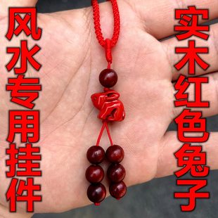 红色实木兔子吊坠木质卯兔挂件新中式十二生肖大红色小兔子木挂坠
