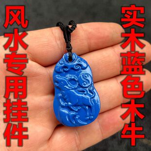 木雕蓝色牛吊坠挂件木质十二生肖实木招财木头牛随身木牛雕刻挂饰
