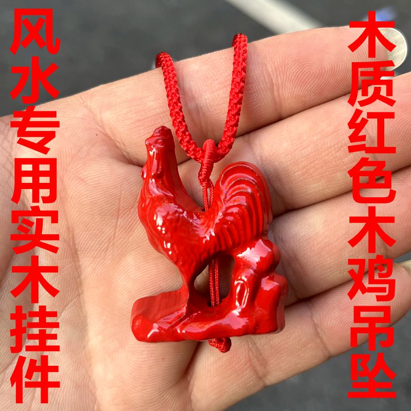 红色木雕鸡挂件实木质公鸡工艺品