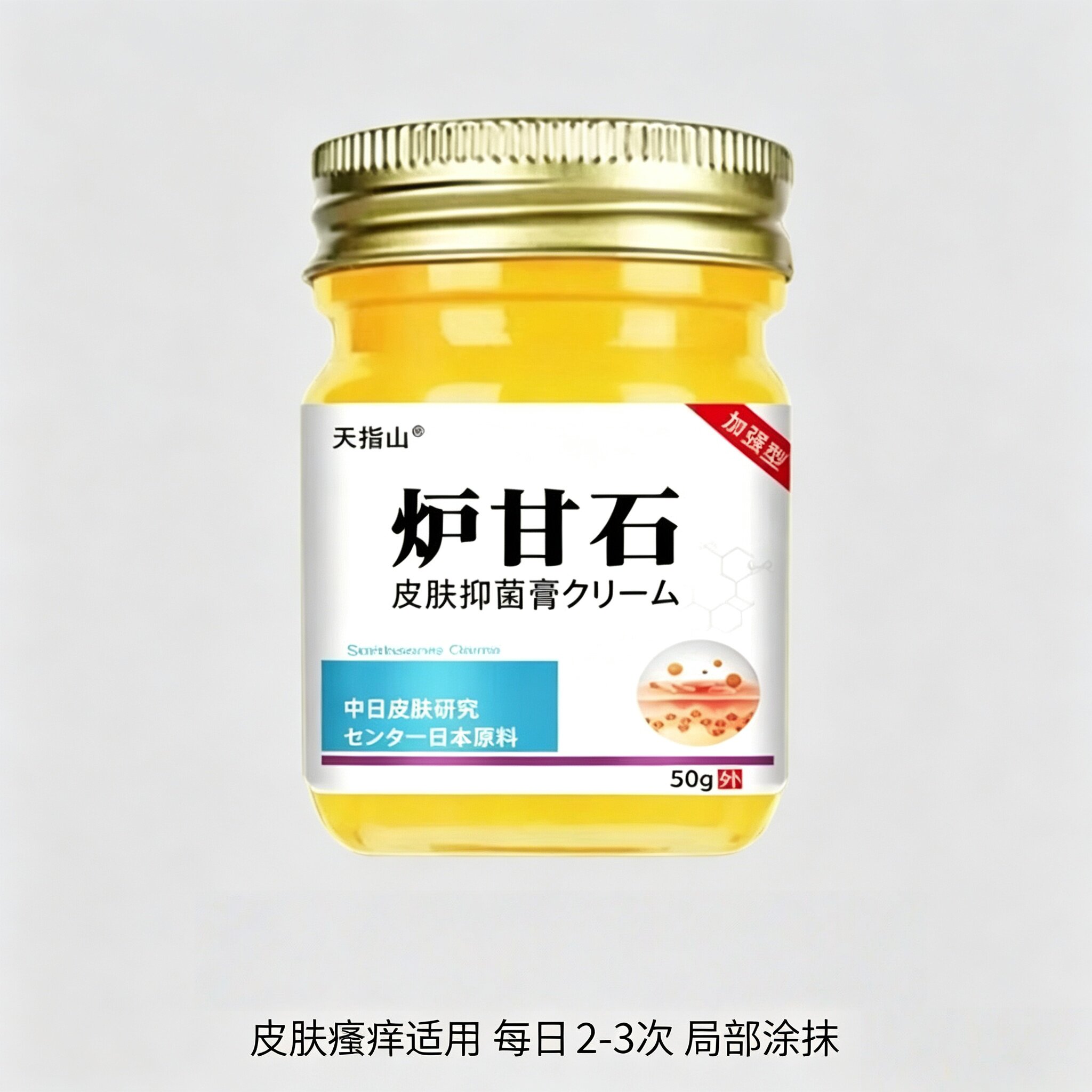 正品天指山炉甘石痒专家老牌子抑菌乳膏