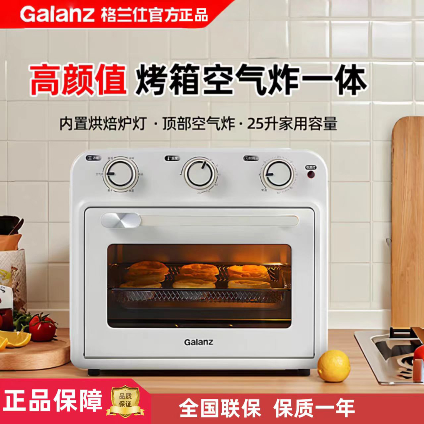 格兰仕烤箱空气炸一体25L高颜值