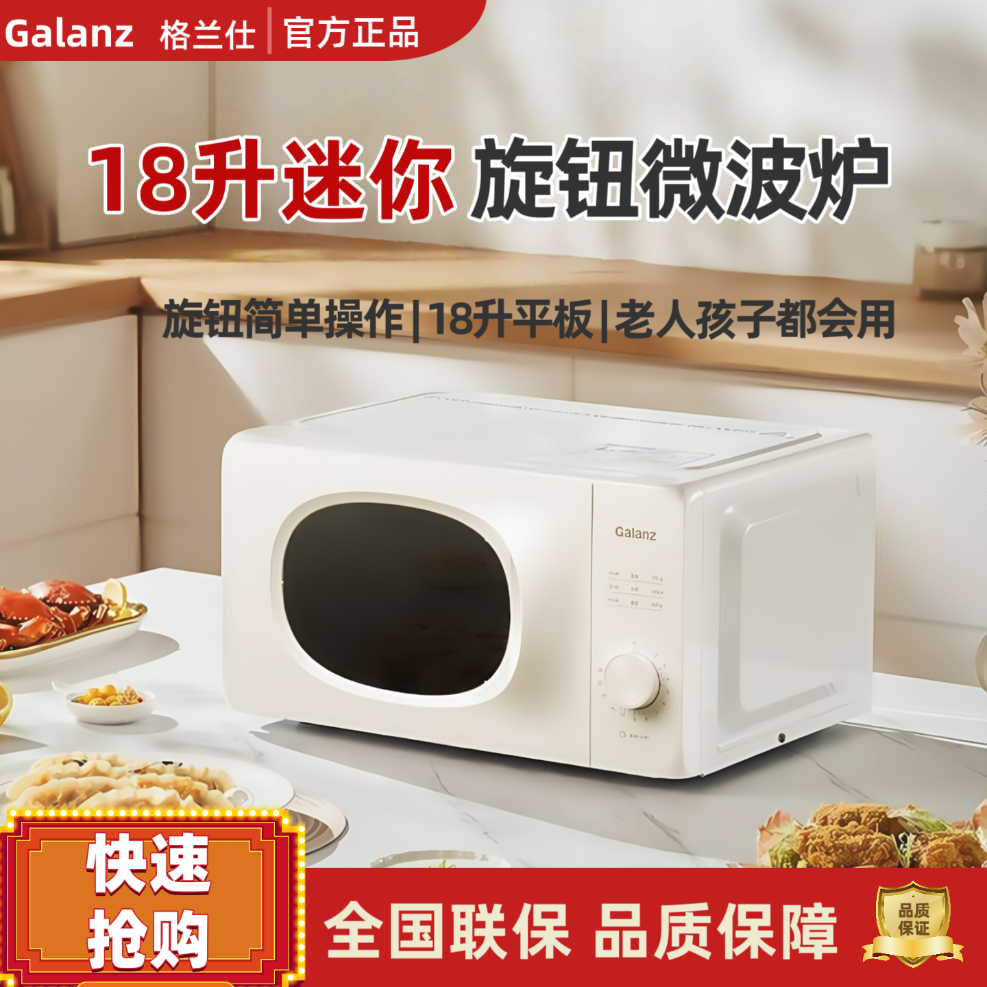 格兰仕微波炉小型18升转盘旋钮