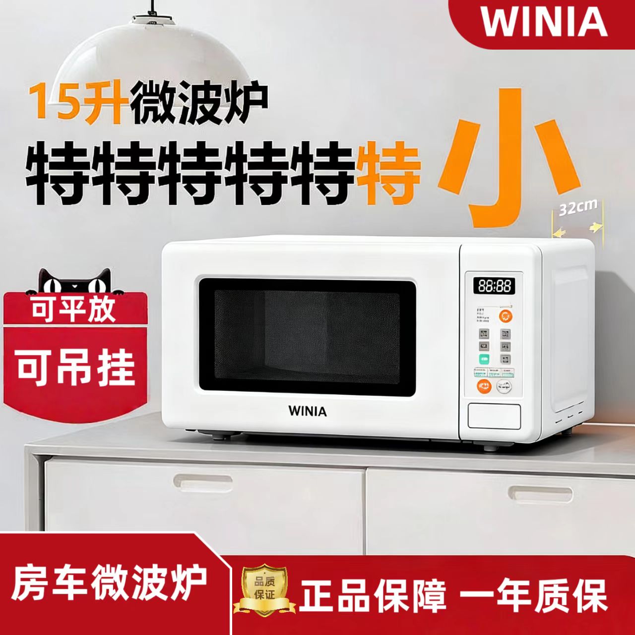 winia迷你微波炉小尺寸吊挂房车