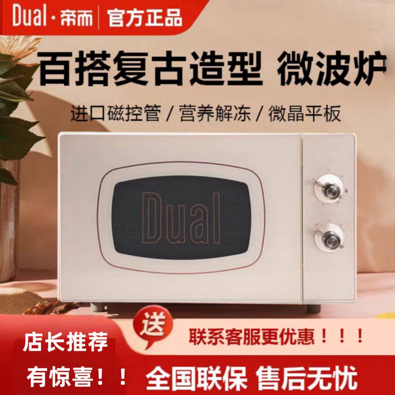 DUAL微波炉复古家用不锈钢小型