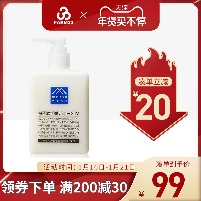 日本进口松山油脂柚子身体乳清爽保湿滋润精油润肤乳300ml