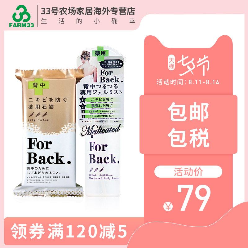 Imported Bonded Japan Pelican Pelican back Acne treatment Spray Soap suit clean Oil control sterilizationin the Care cleaners/Sanitary napkins/Paper/Aromatherapy , Shampoo bath/Personal cleanliness , Body Wash , Toilet soap  category - from Buy2taobao.com to provide professional Taobao agent buy service