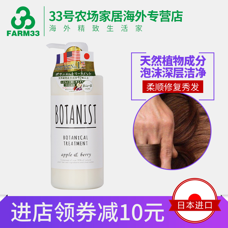 進口保稅 日本BOTANIST/植物學家無硅限定護發素490ml 清爽控油