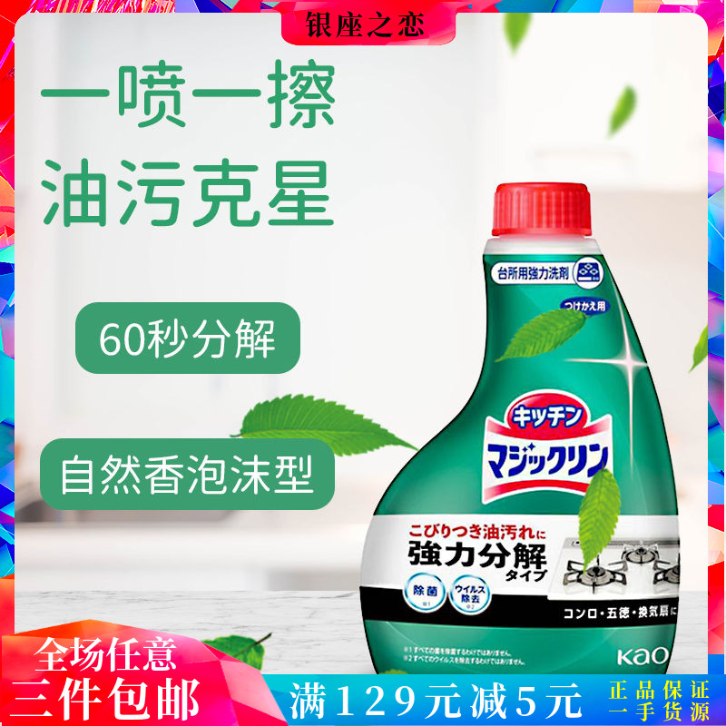 日本原装花王泡沫厨房油污喷雾剂