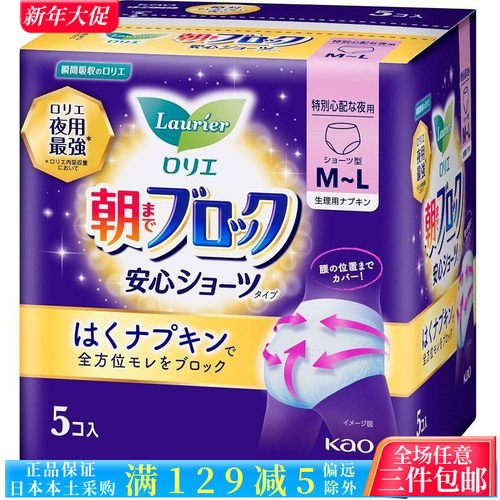 安心裤日本裤型卫生巾花王乐而雅