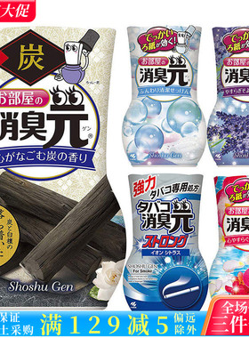 日本原装小林制药消臭元除臭空气清新剂芳香剂客厅卧室家居400ml