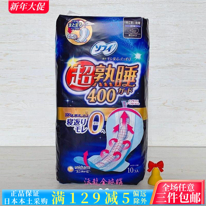 日本尤妮佳苏菲超熟睡400mm卫生巾柔棉超加长夜用护翼不侧漏10片