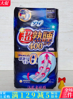 日本尤妮佳苏菲超熟睡400mm卫生巾柔棉超加长夜用护翼不侧漏10片