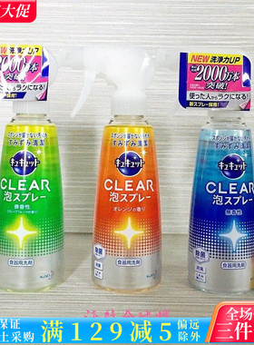 日本原装KAO花王厨房餐具去油泡沫洗洁精洗涤剂喷雾本体280ml除菌