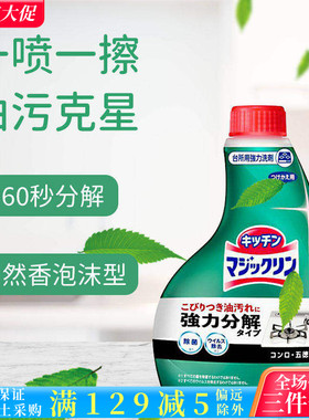 日本原装花王泡沫厨房去油污喷雾剂 灶台油烟机清洁除油替换400ml