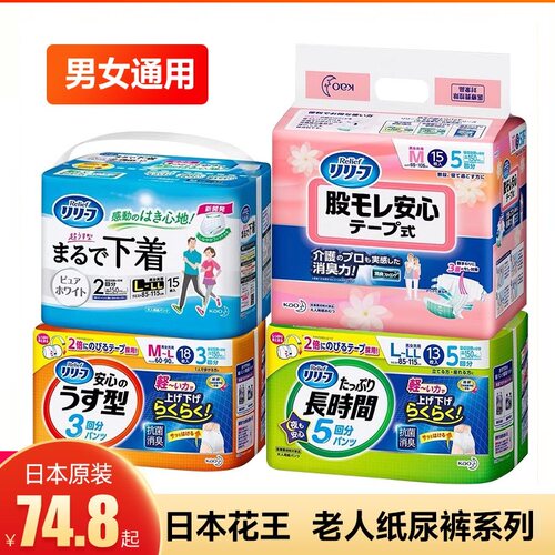 花王产后成人纸尿裤超吸收卧床