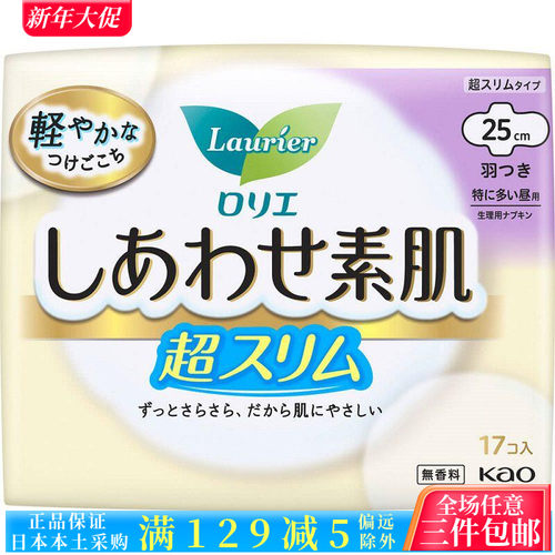 日本卫生巾花王乐而雅棉柔超薄