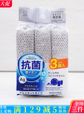 日本原装小久保银离子去污钢丝洗碗海绵刷 厨房洗锅海绵擦百洁布