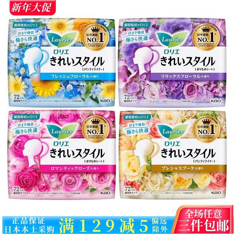 日本花王乐而雅卫生巾亲肤棉柔透气无荧光剂花果香14cm72片护垫